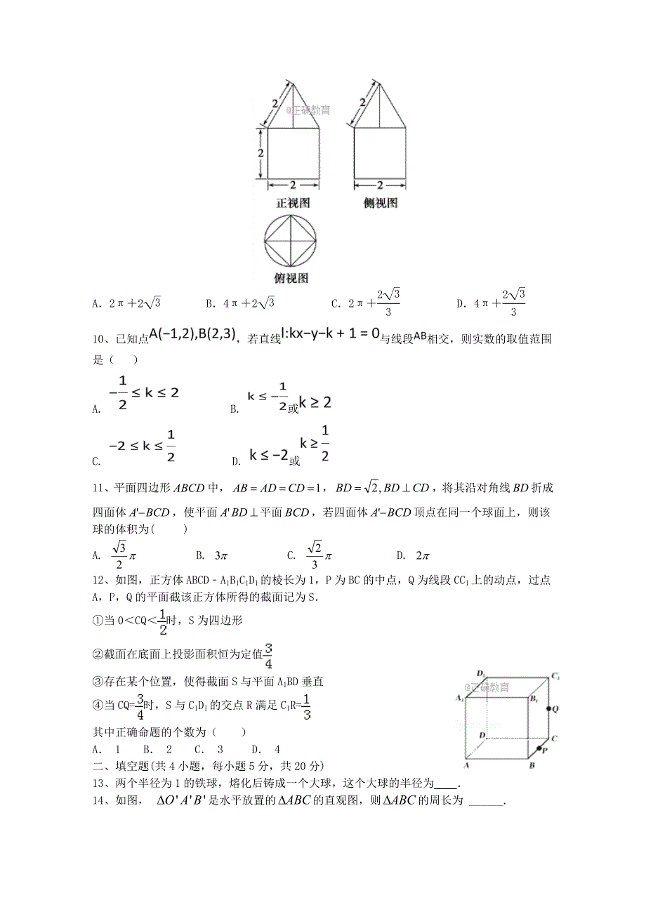 山西省应县2017-2018学年高二数学9月月考试题 理_第2页