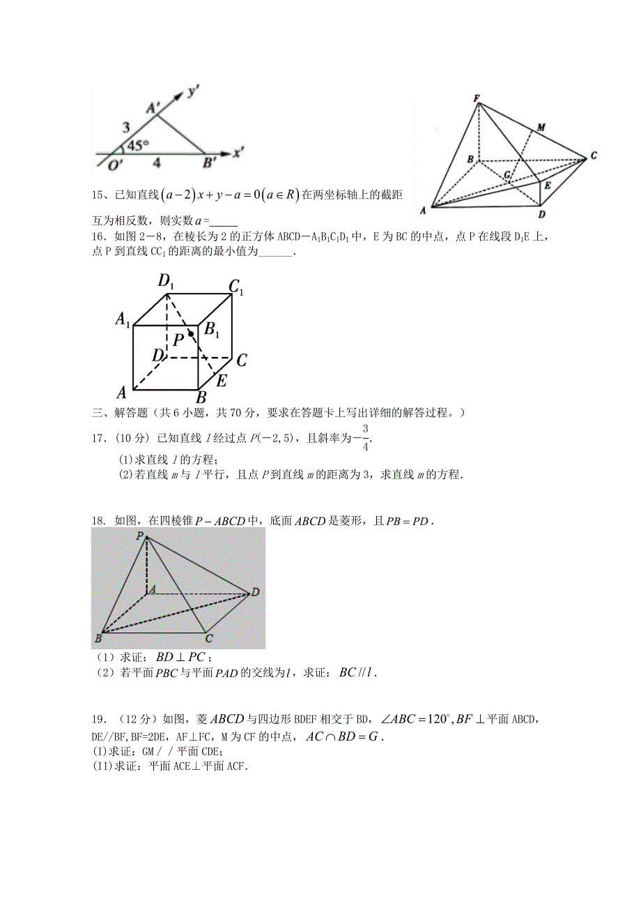 山西省应县2017-2018学年高二数学9月月考试题 理_第3页