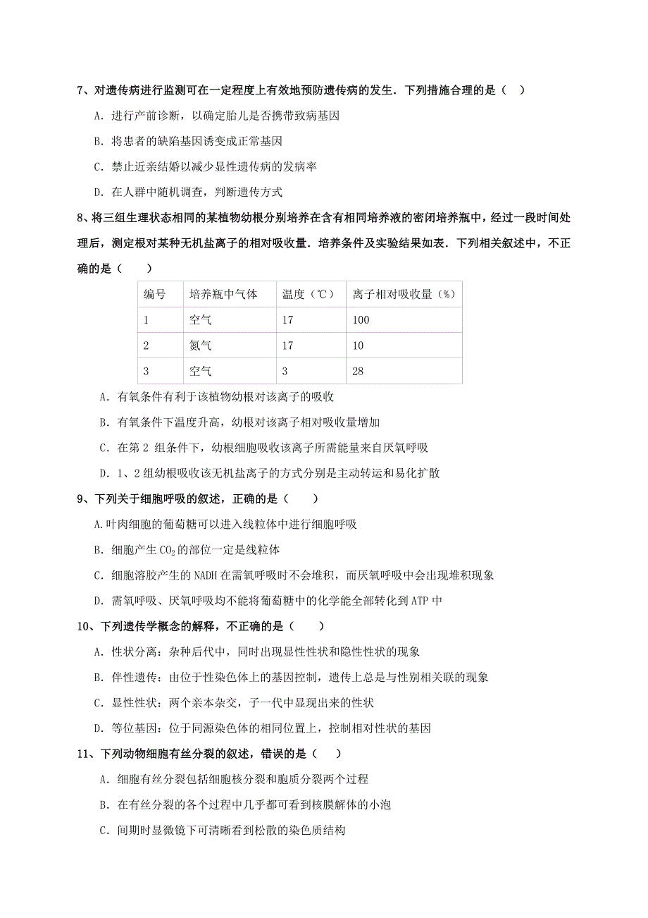 浙江省宁波市2016-2017学年高二生物下学期期末考试试题_第2页