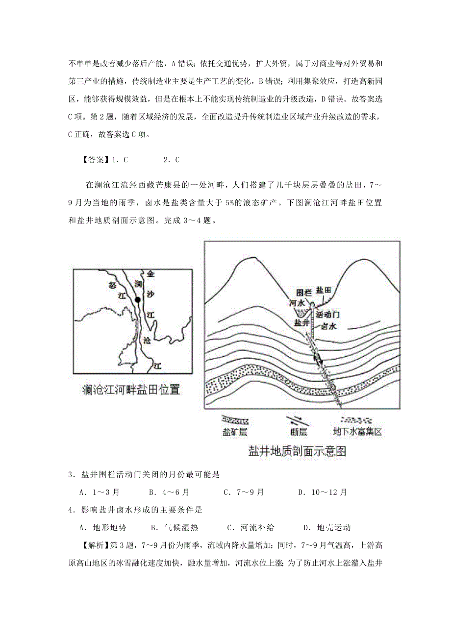 河南省2018届高三文综下学期第二次模拟仿真卷（四）_第2页