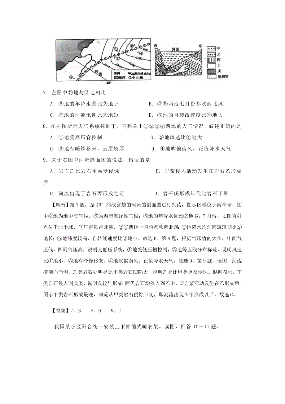 河南省2018届高三文综下学期第二次模拟仿真卷（四）_第4页