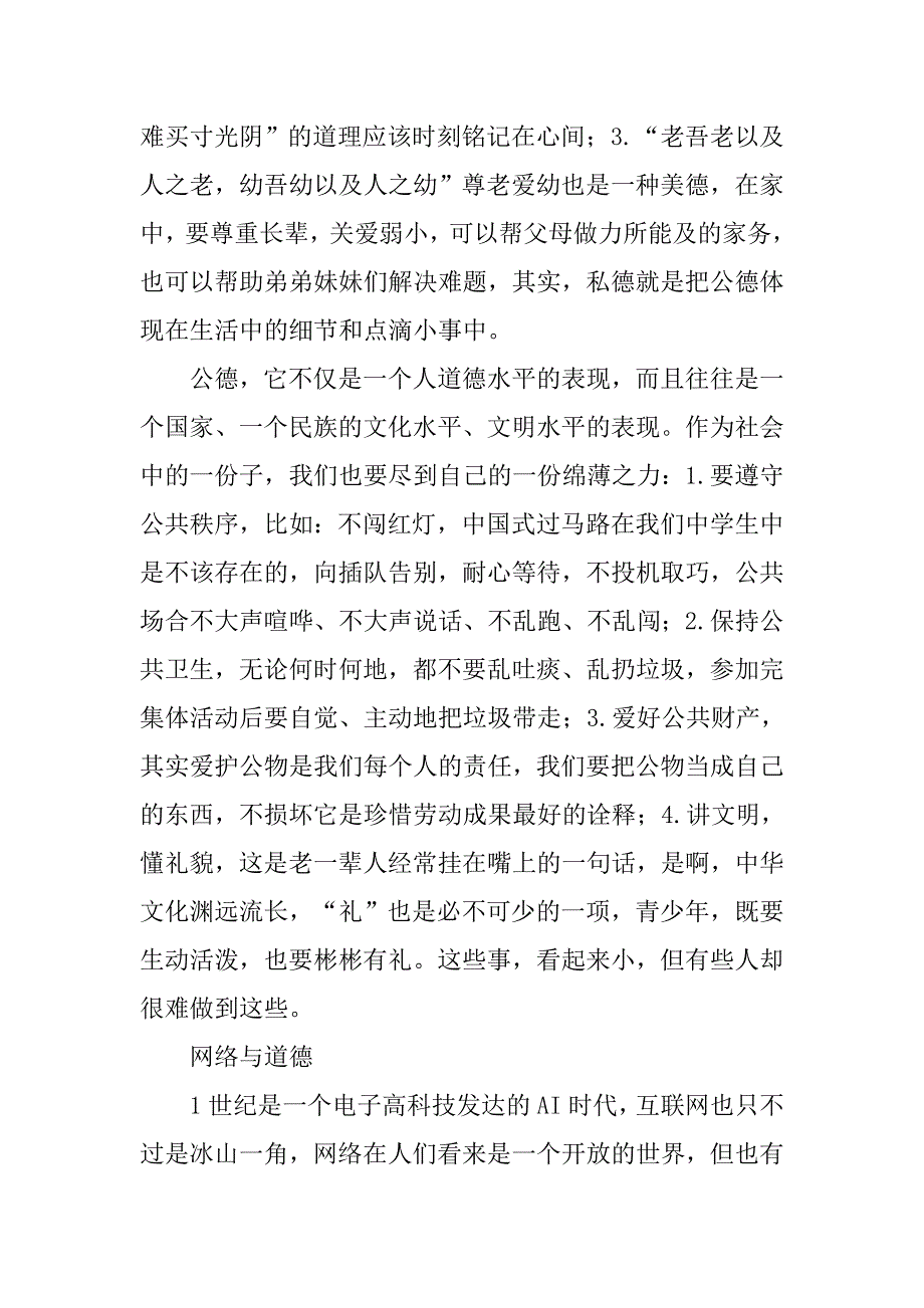 道德与成长观后感：谈道德.doc_第2页