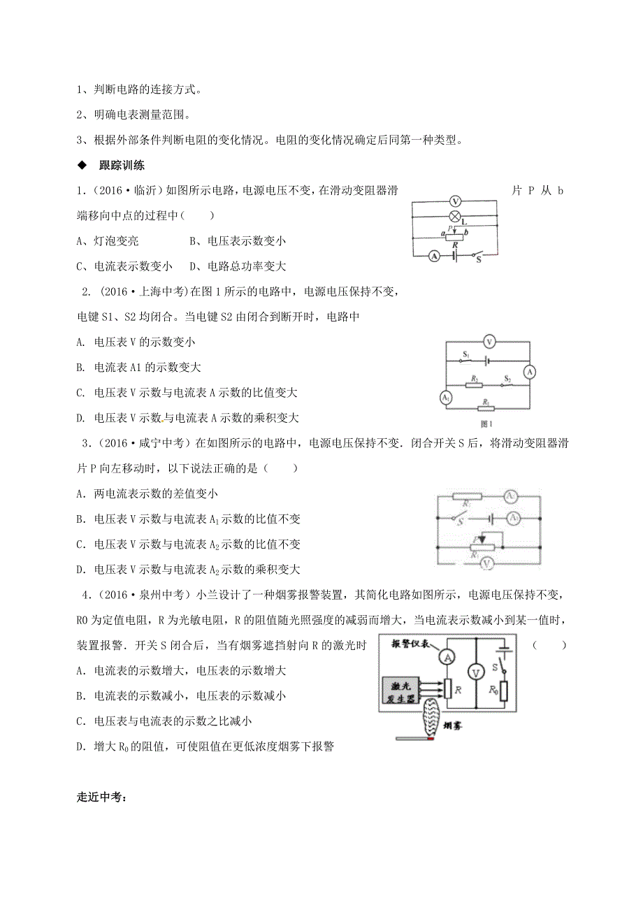 山东省临沂市2017年中考物理二轮专题复习 专题七 动态电路分析_第3页