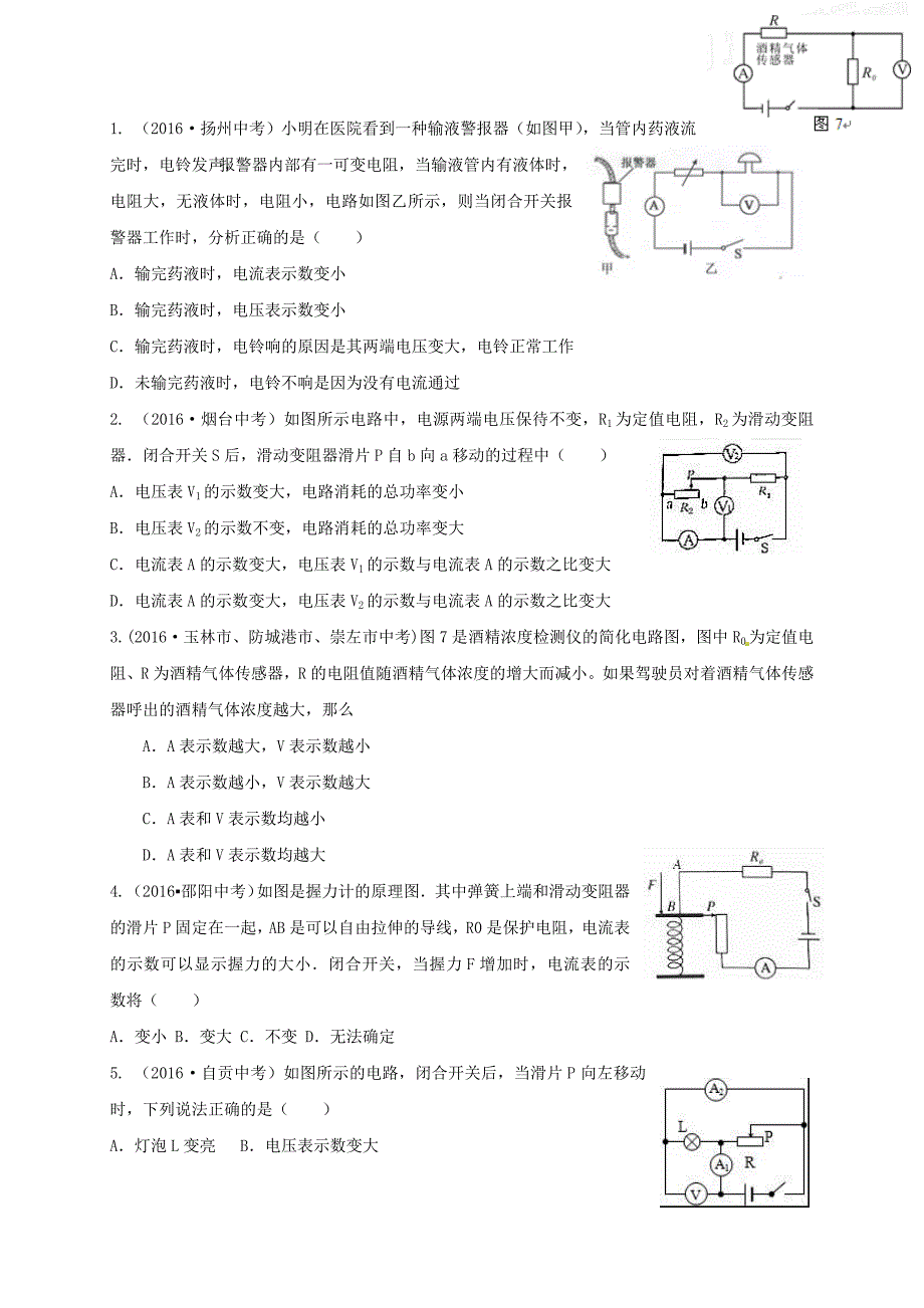 山东省临沂市2017年中考物理二轮专题复习 专题七 动态电路分析_第4页