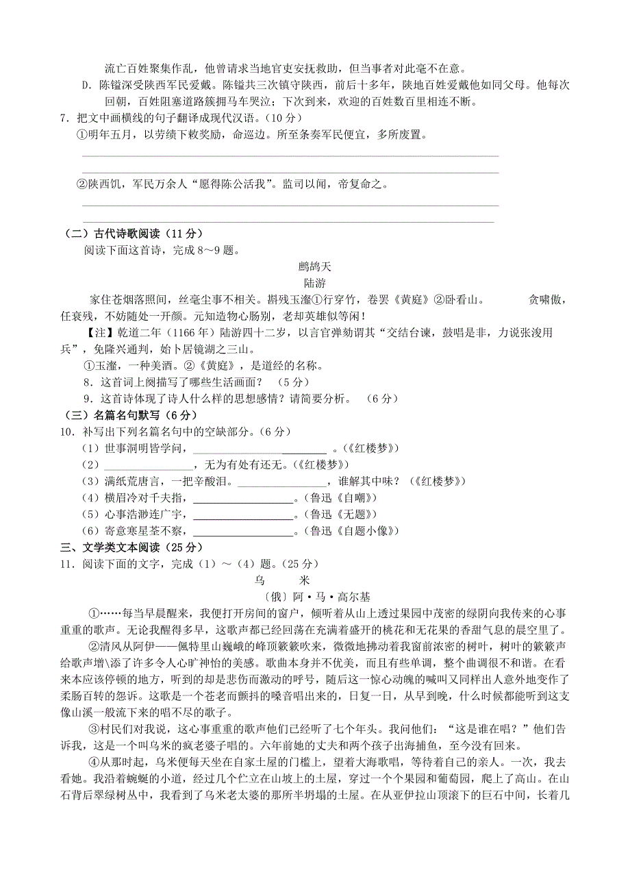 河南省沁阳一中高中语文《第一单元》检测题 新人教版必修3_第3页