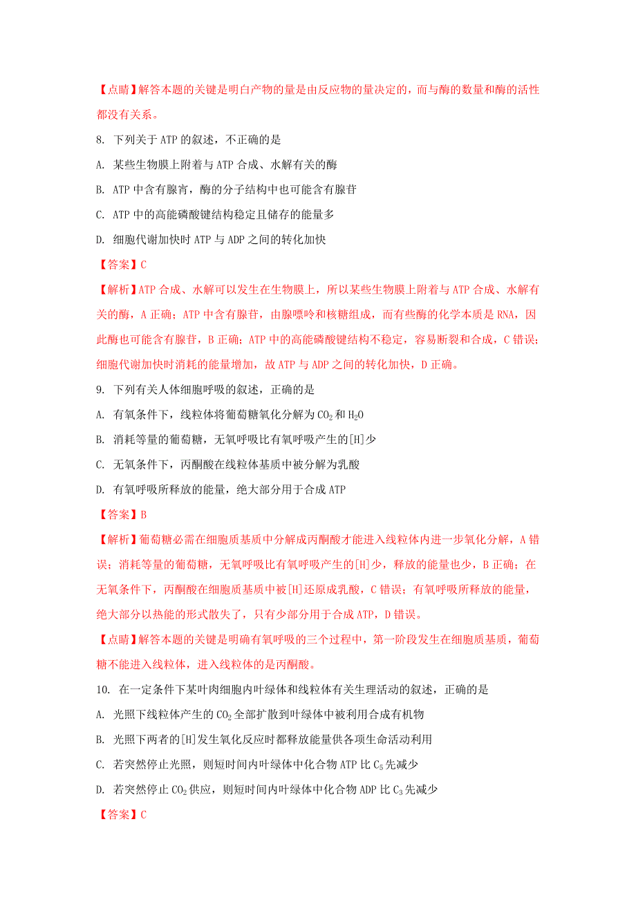 山东省青岛市2017届高三生物期初调研检测试题（含解析）_第4页