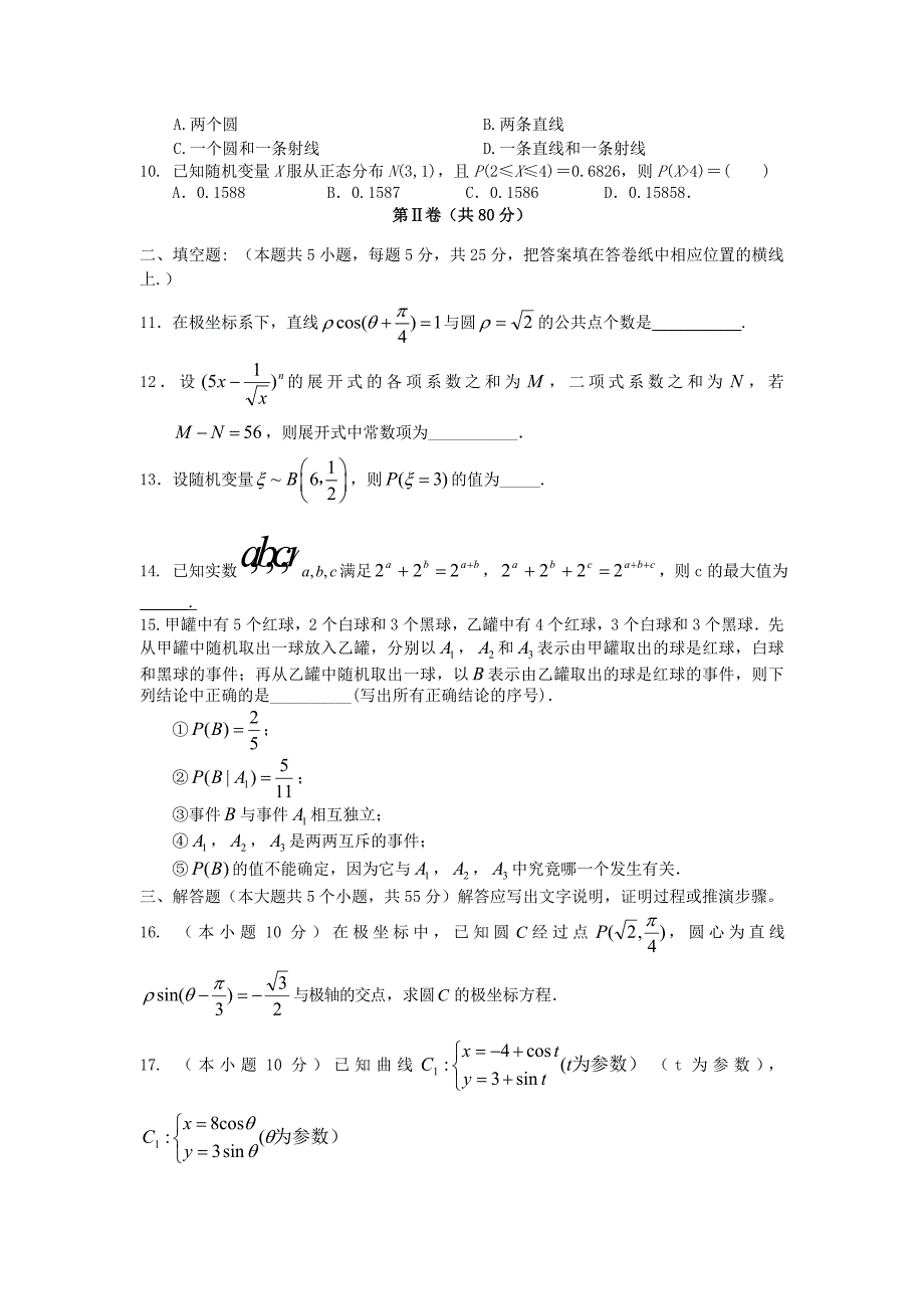 陕西省2012-2013学年高二数学下学期期末考试试题 理 新人教a版_第2页