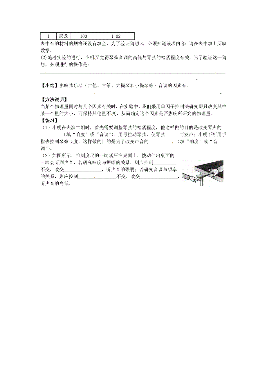 1.2 乐音的特征 学案 苏科版八年级上册（2012年秋）7.doc_第2页