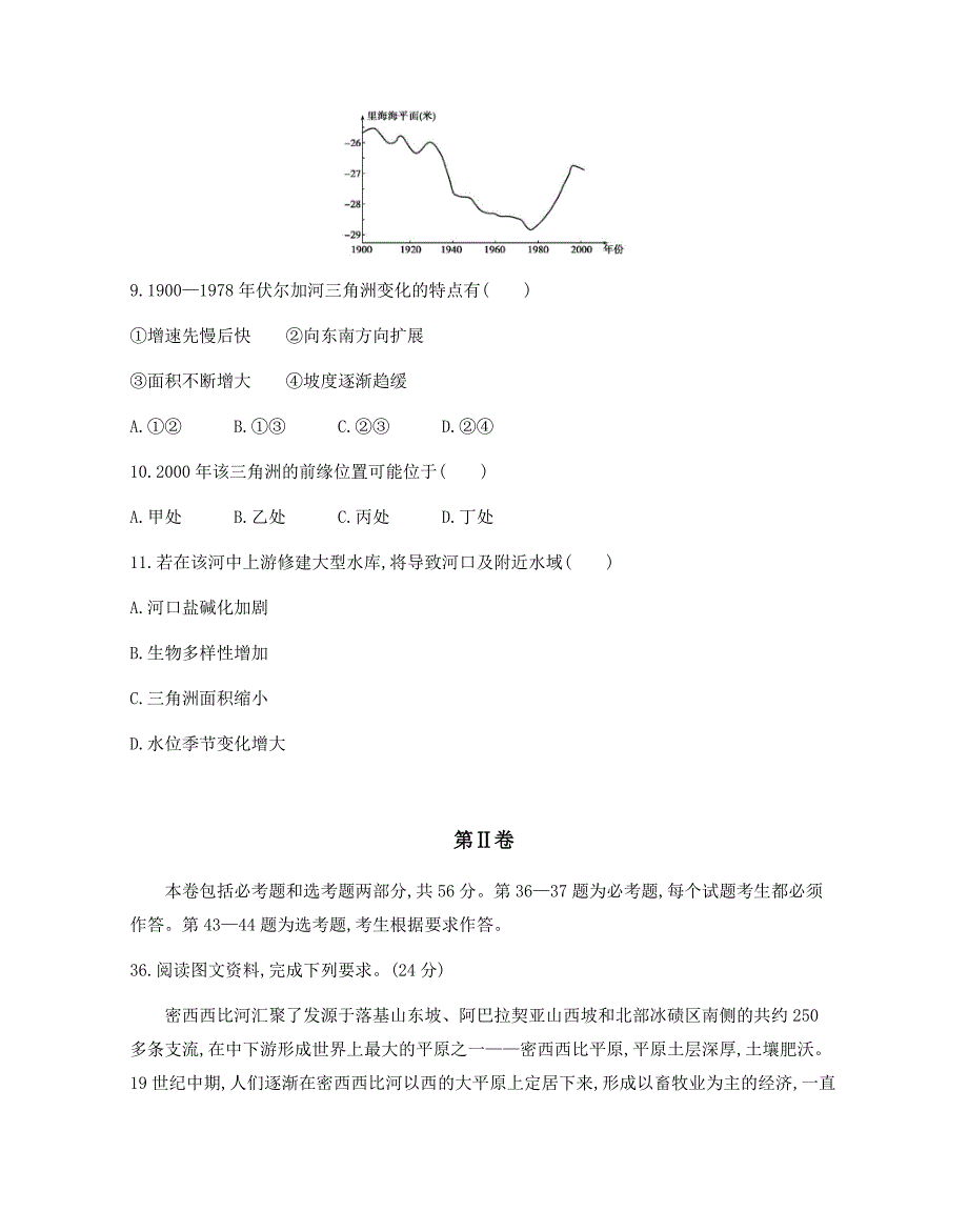 高考地理二轮仿真训练（一） ---精校解析Word版_第4页