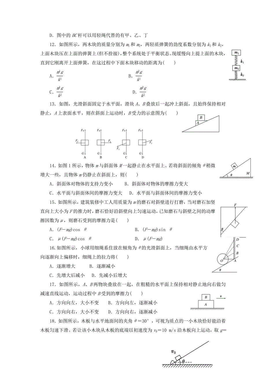 山东省青岛市西海岸新区2017-2018学年高一物理12月“冬学”学科竞赛测试试题_第3页