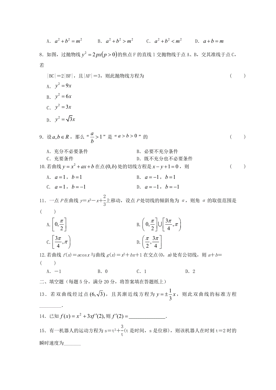 安徽省舒城县千人桥中学2016-2017学年高二数学12月月考试卷 文_第2页