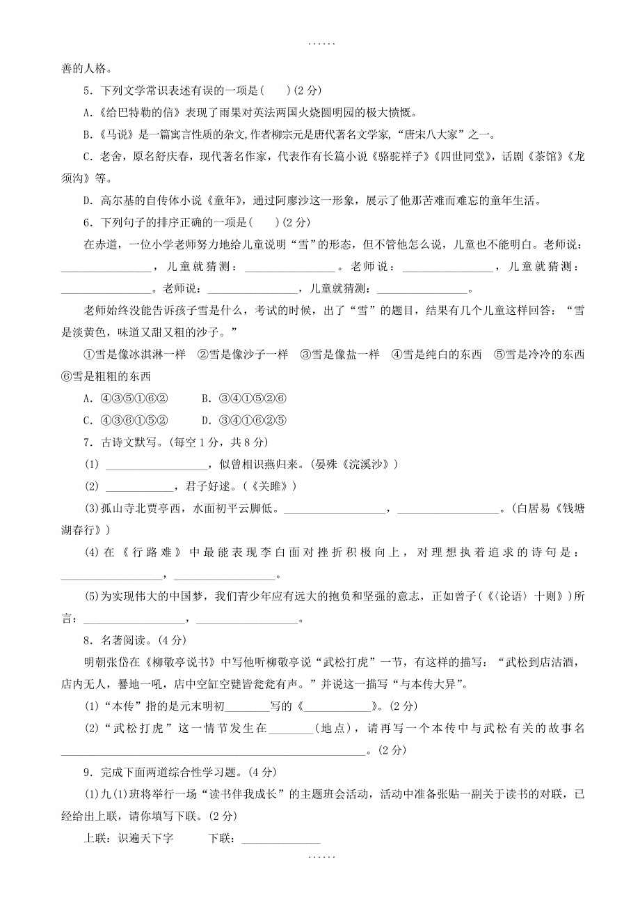 湖南省武冈市2018届九年级语文下学期期中试题-附参考答案_第2页