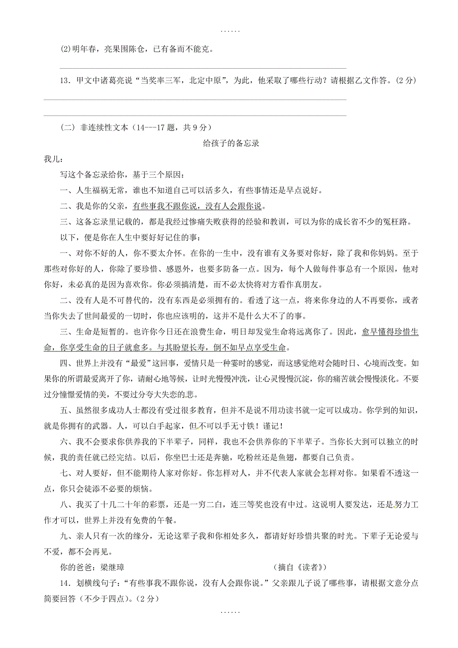 湖南省武冈市2018届九年级语文下学期期中试题-附参考答案_第4页