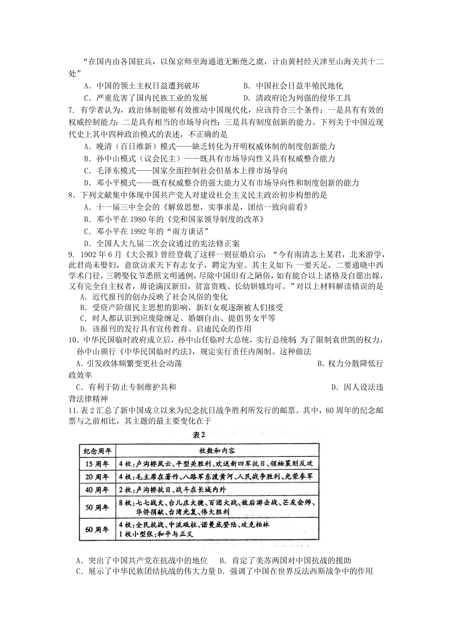 浙江省宁波万里国际学校2012-2013学年高二历史下学期期末考试试题人民版_第2页