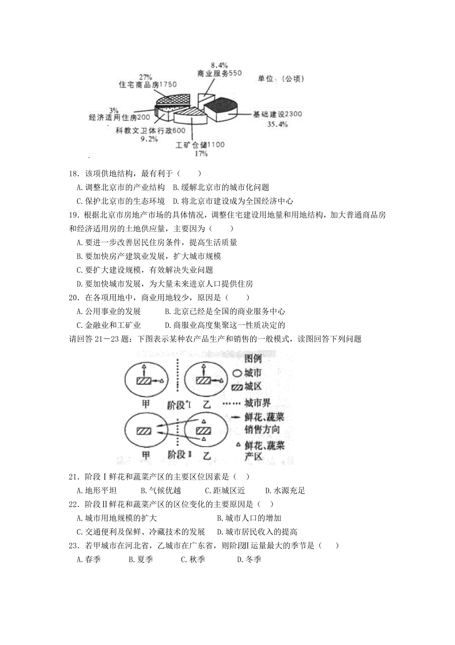 河南省周口市2012-2013学年高一地理下学期期中试题新人教版_第4页