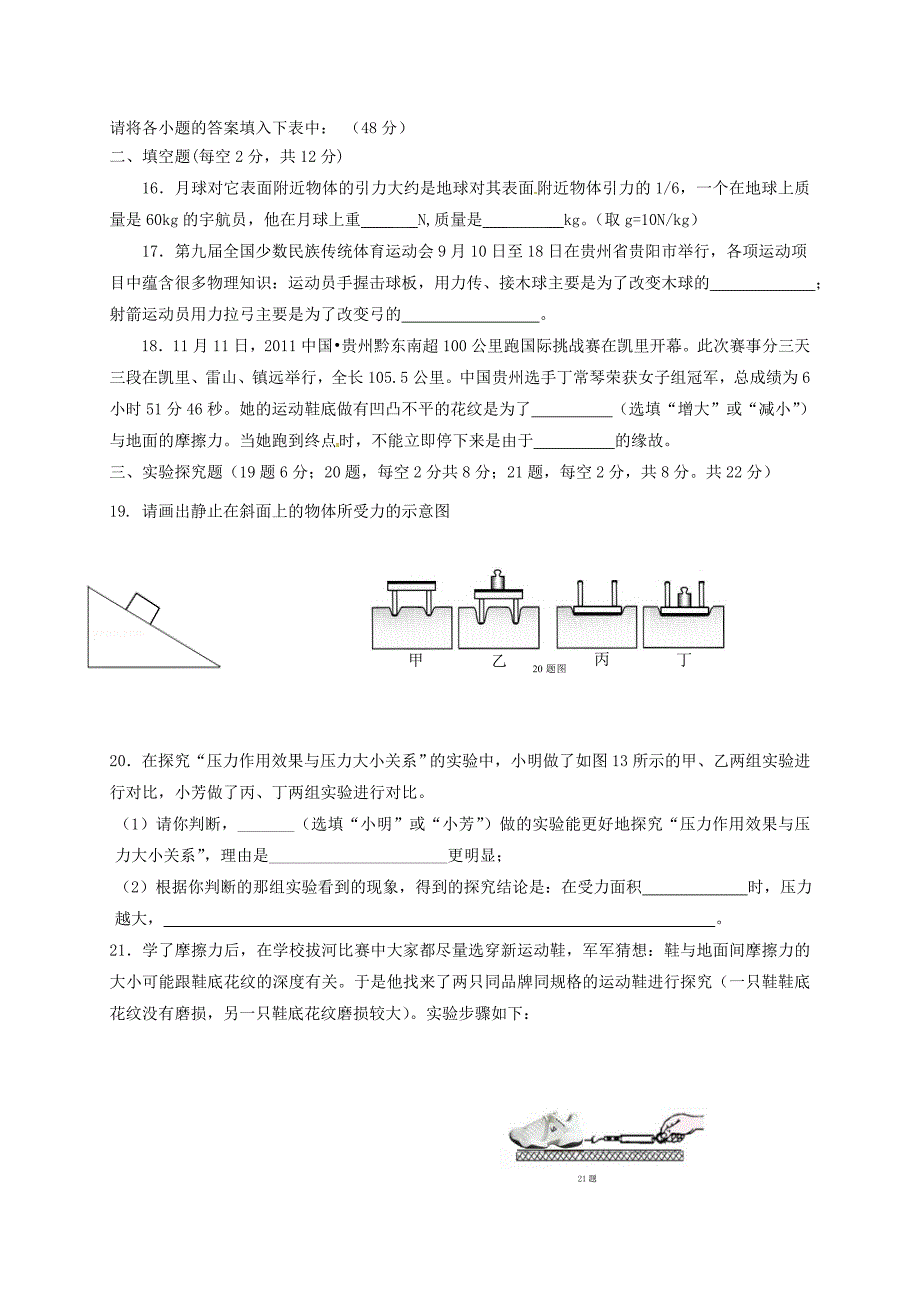 山东省滨州市北城英才学校2017-2018学年八年级物理下学期期中质量检测试题 新人教版_第4页