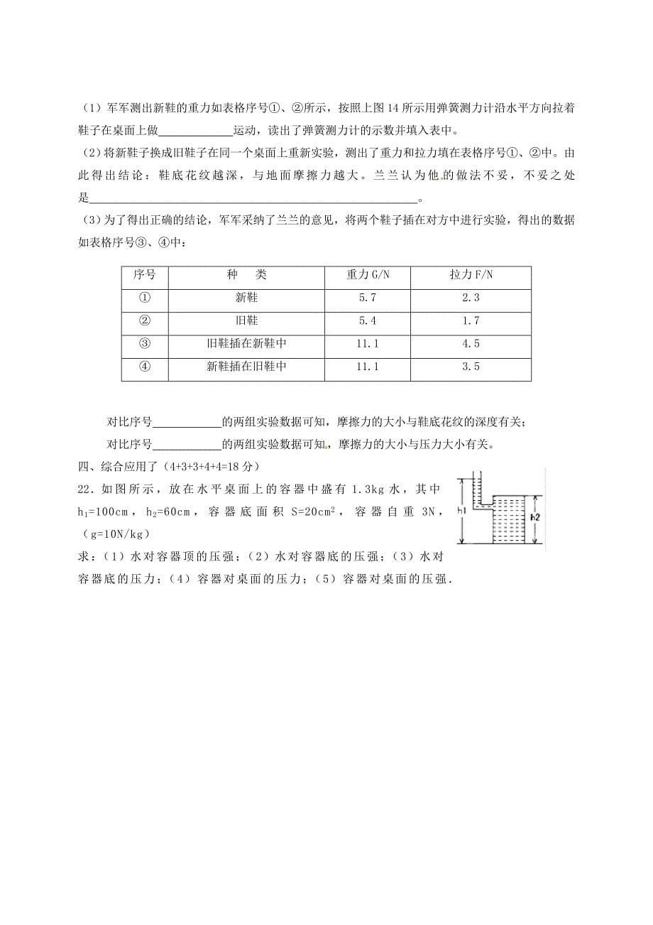 山东省滨州市北城英才学校2017-2018学年八年级物理下学期期中质量检测试题 新人教版_第5页