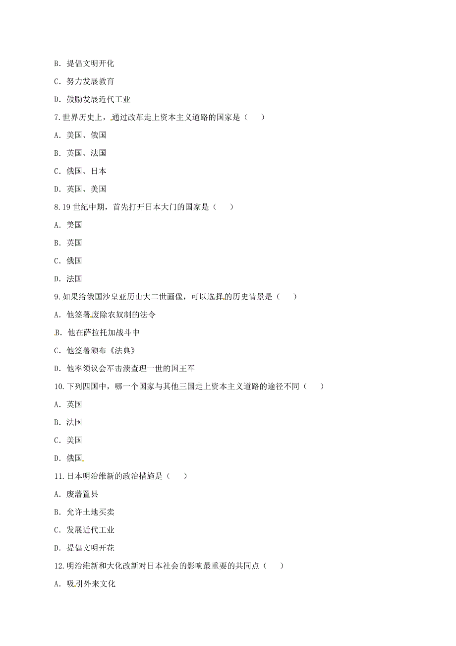 河南省商丘市永城市龙岗镇九年级历史上册 第六单元 无产阶级的斗争与资产阶级统治的加强 19《俄国、日本的历史转折》基础练习2 新人教版_第2页