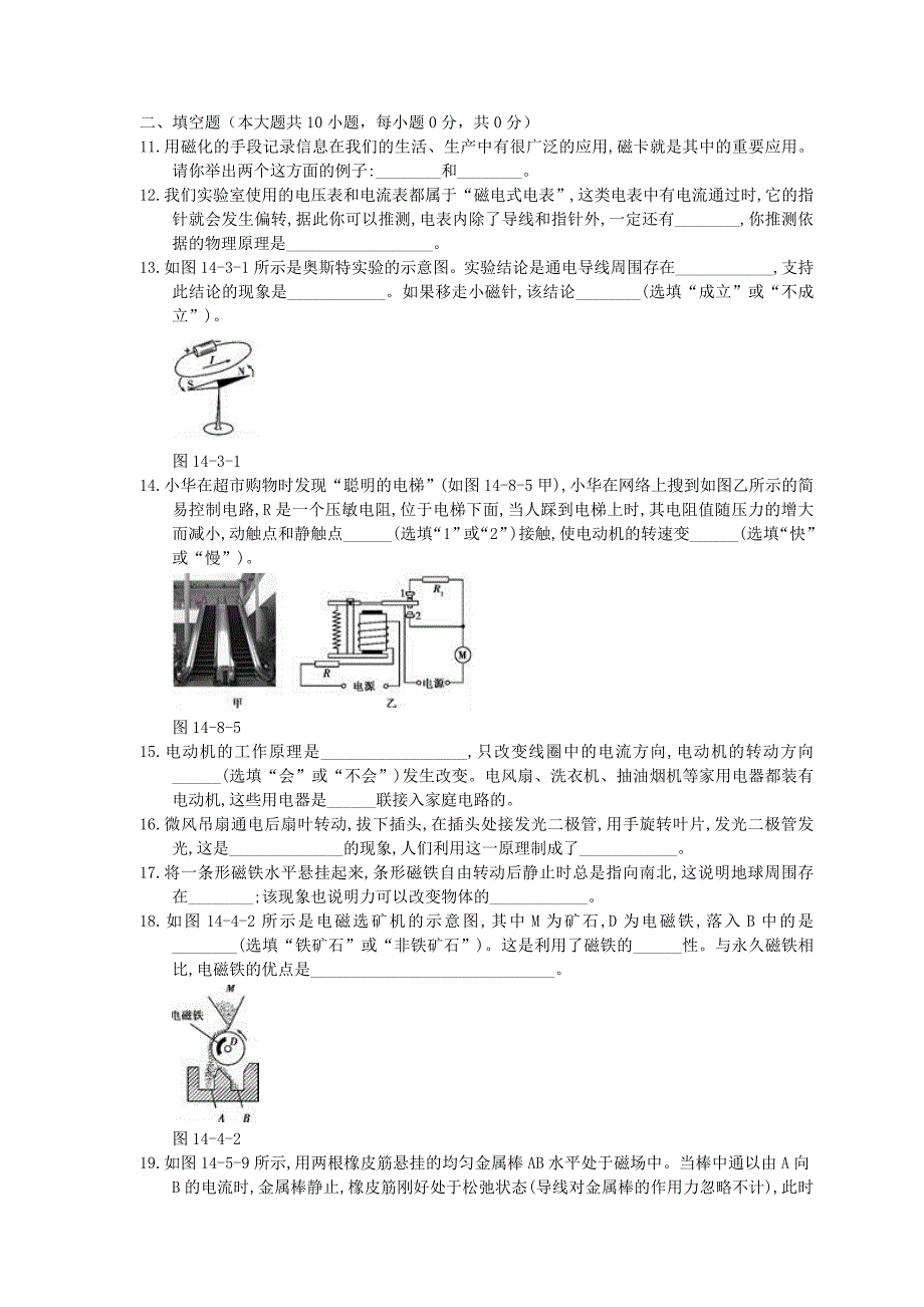 海南省2018九年级物理全册 第十四章电磁现象期末考前精编强化练习（含解析）（新版）北师大版_第3页