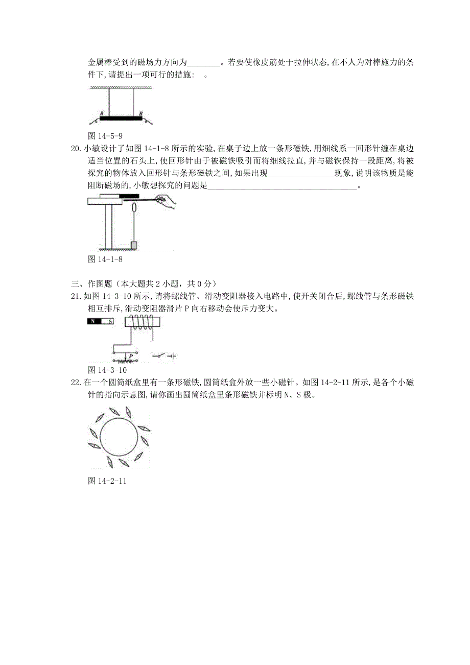 海南省2018九年级物理全册 第十四章电磁现象期末考前精编强化练习（含解析）（新版）北师大版_第4页