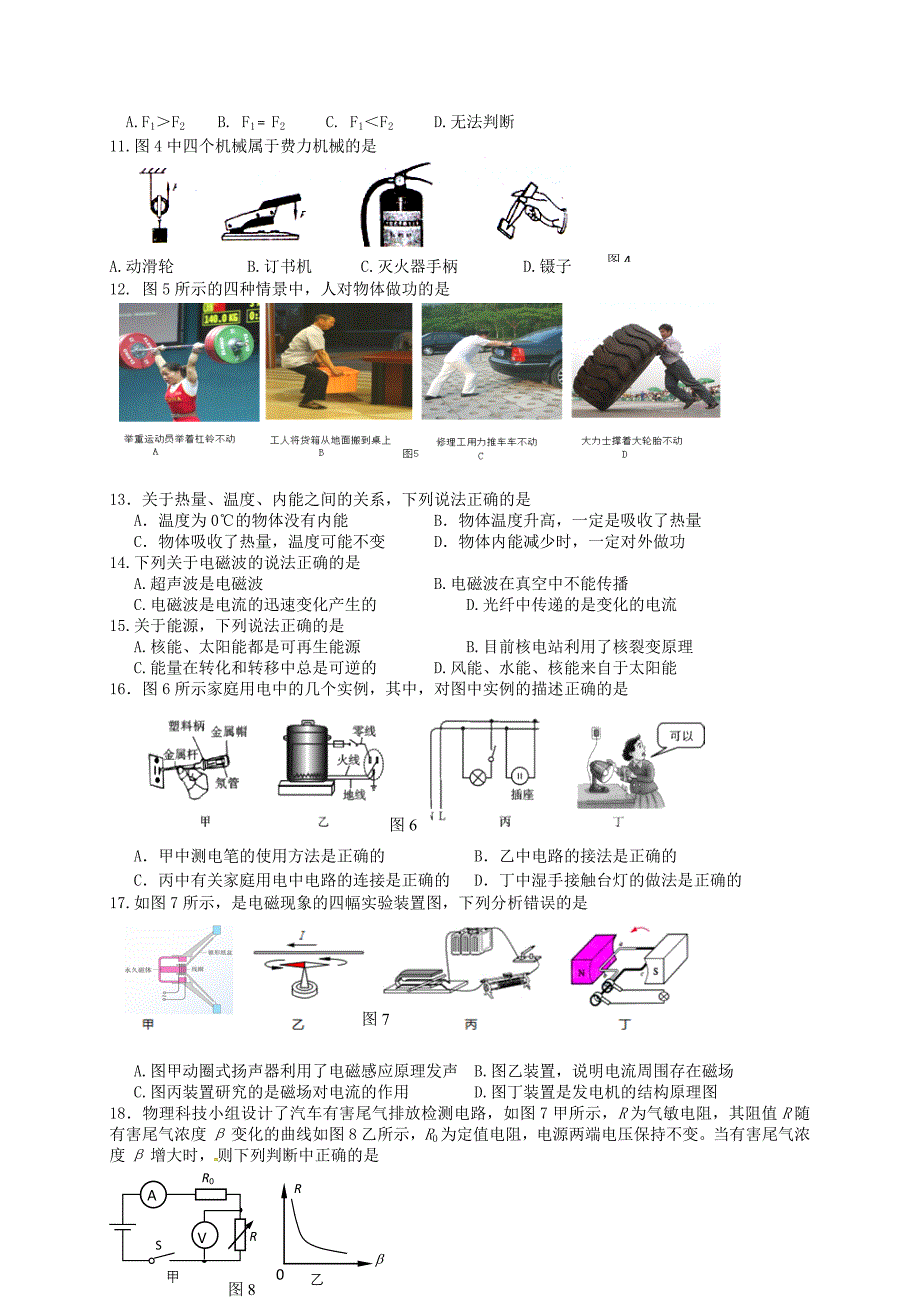 湖北省宜昌市东部2018届九年级物理下学期期中试题_第2页