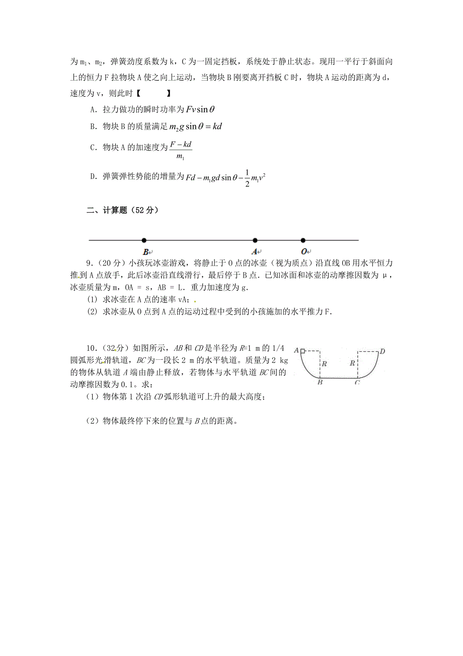 山西省忻州市高中物理 目标检测题 7.7动能和动能定理（二）新人教版必修2_第2页