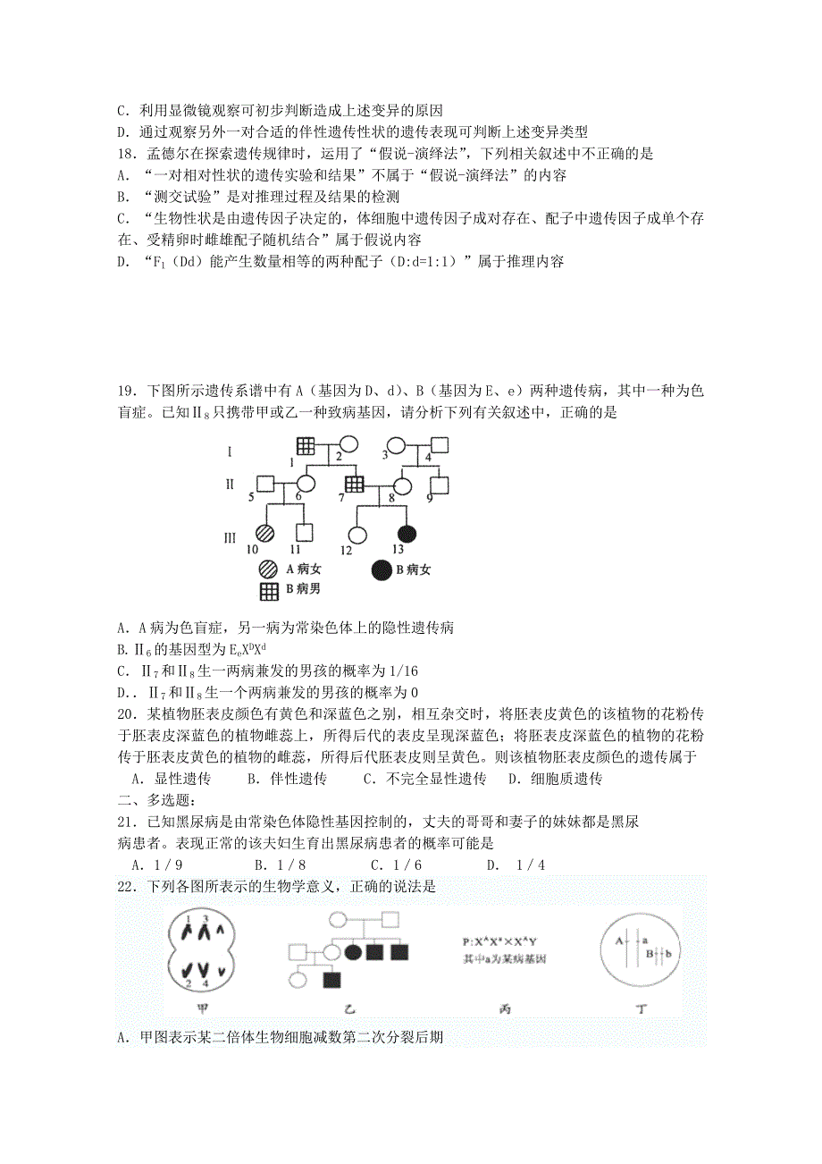 江苏省2013届高三生物周练（11.10）（无答案）_第4页