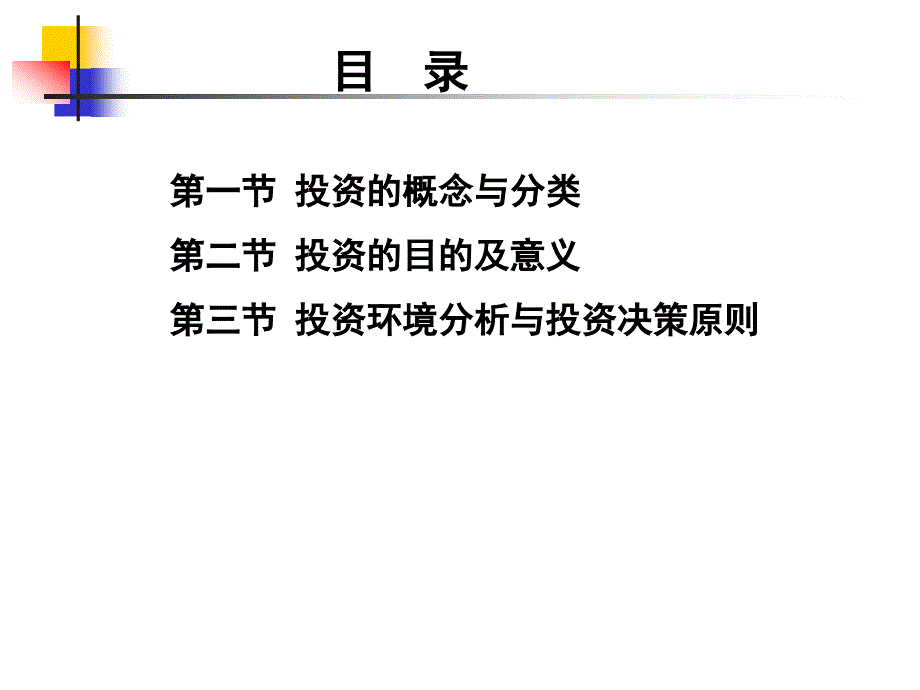 8投资概述简_第2页