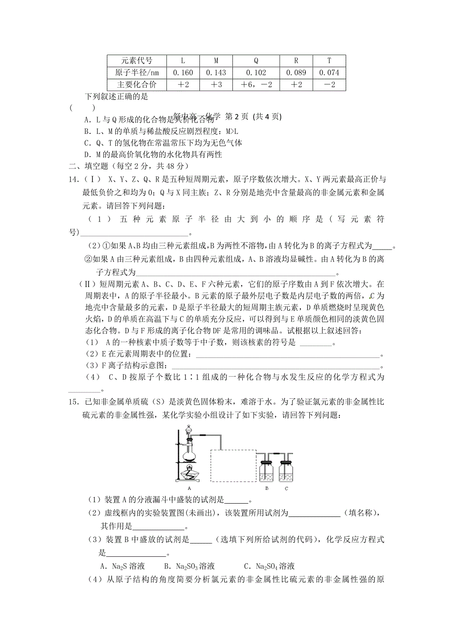 安徽省舒城县2016-2017学年高一化学下学期研究性学习材料试题（二）_第3页