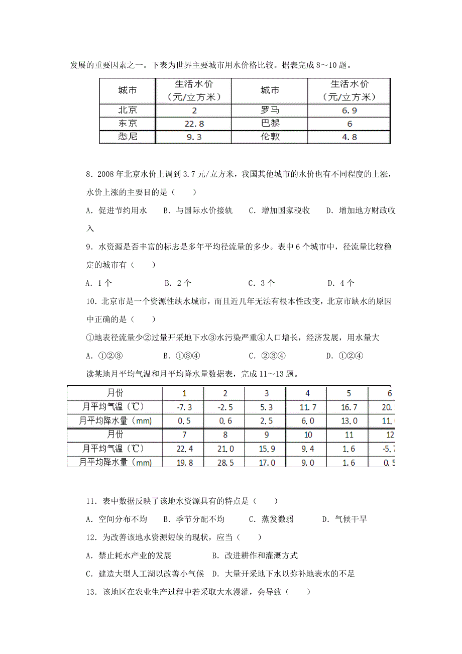 山西省忻州市高中地理 第三章 地球上的水 第三节 水资源的合理利用（第2课时）练习新人教版必修1_第2页