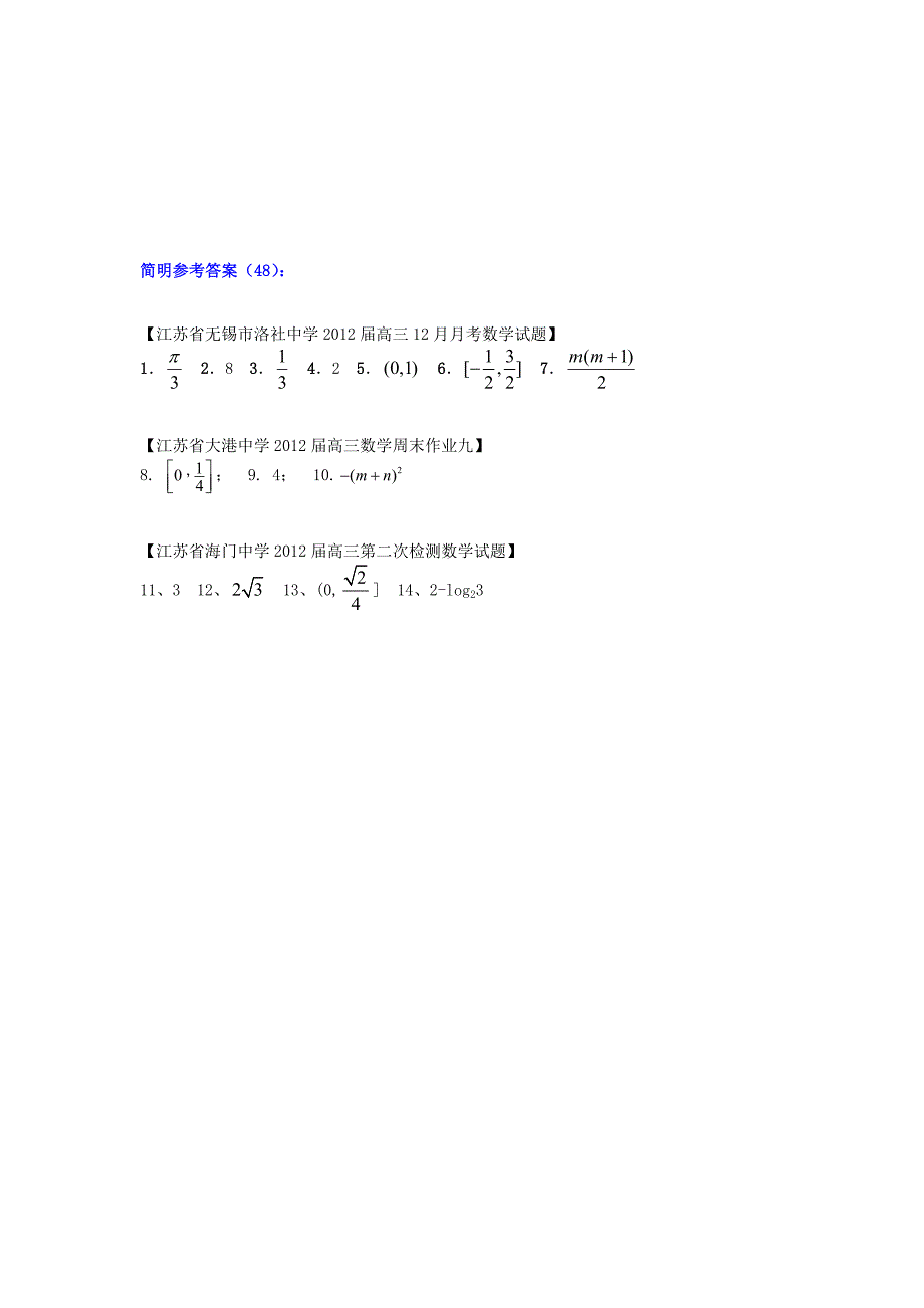 江苏省2012高考数学 填空题“提升练习”（48）_第2页