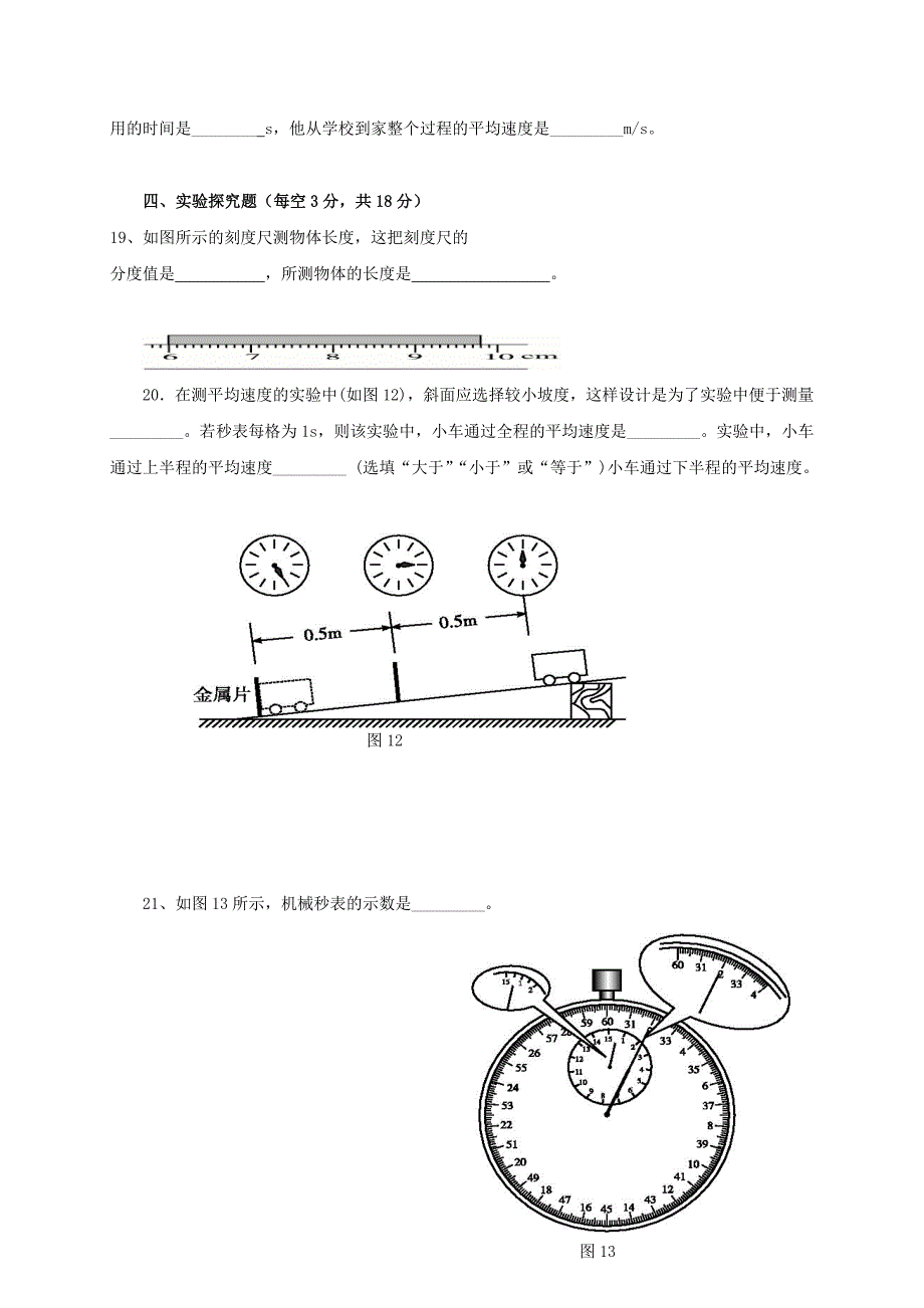 山东省莒县第三协作区2017-2018学年八年级物理上学期第一次月考试题_第3页