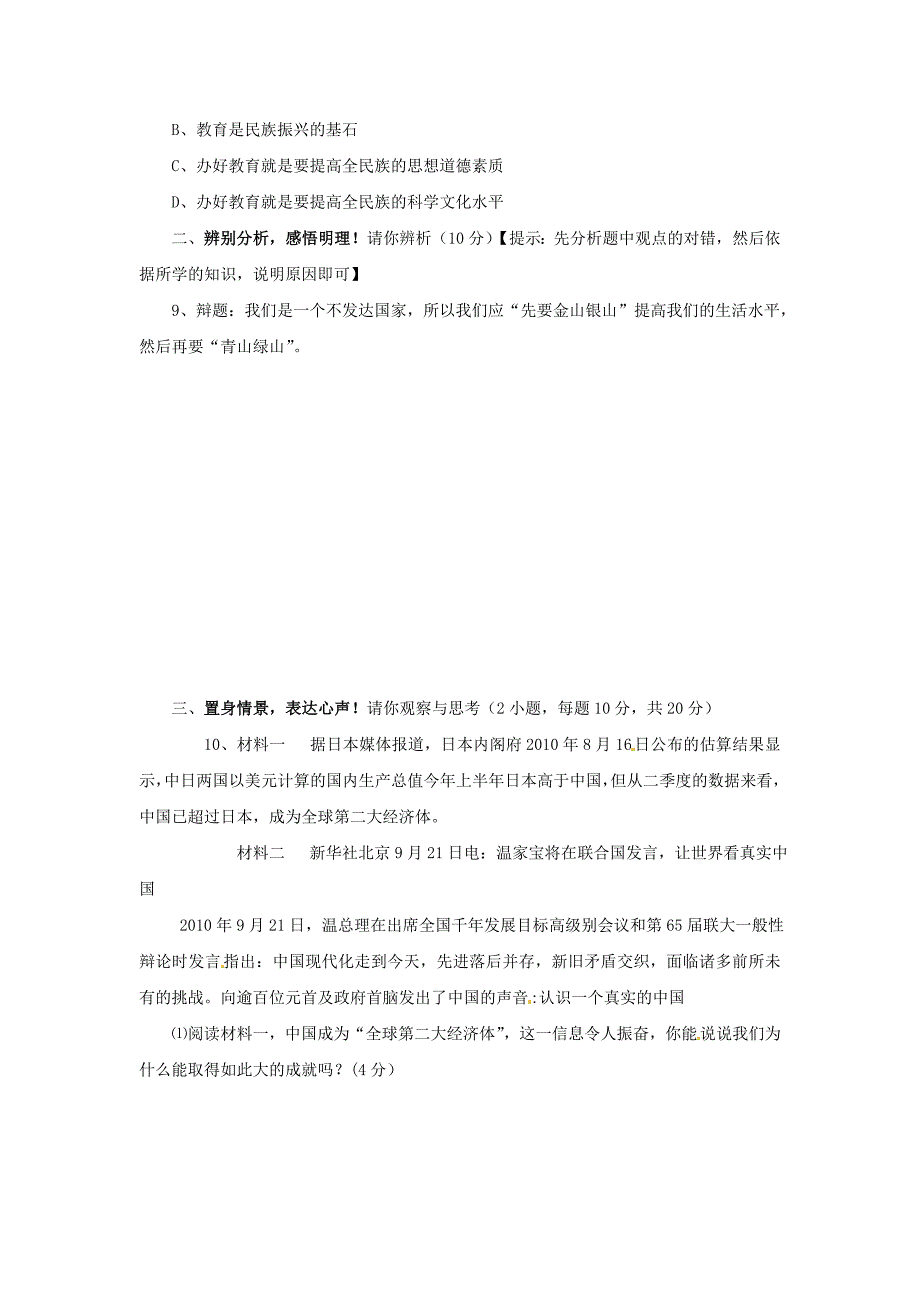 江苏省兴化市2013届九年级政治第三次月考试题（无答案）新人教版_第3页