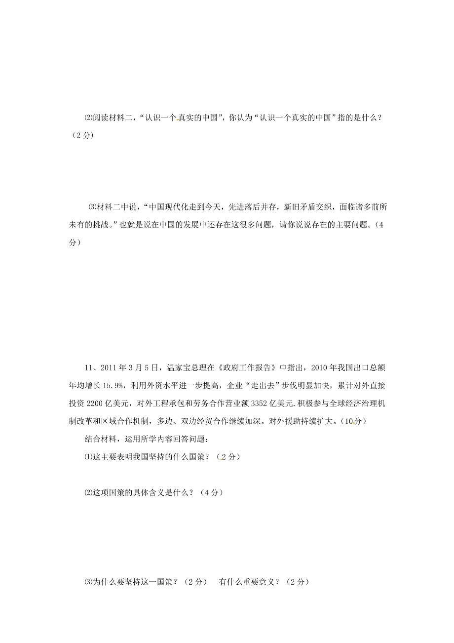 江苏省兴化市2013届九年级政治第三次月考试题（无答案）新人教版_第4页