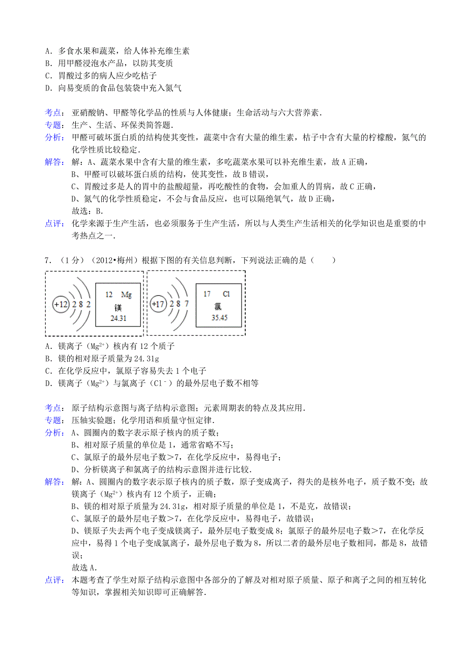 江苏省无锡市刘潭中学2013年中考化学模拟试卷（一）（解析版）_第3页