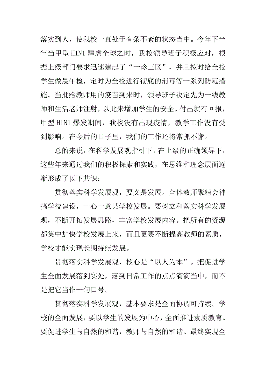 贯彻落实科学发展观情况分析检查报告.doc_第4页