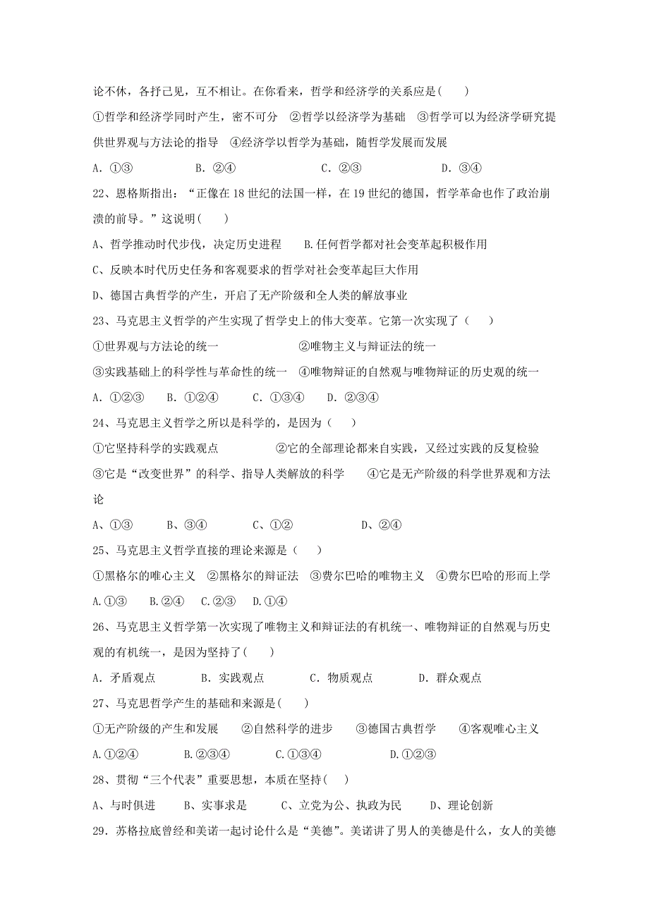 河南省安阳市2017-2018学年高二政治上学期第一次月考试题_第4页