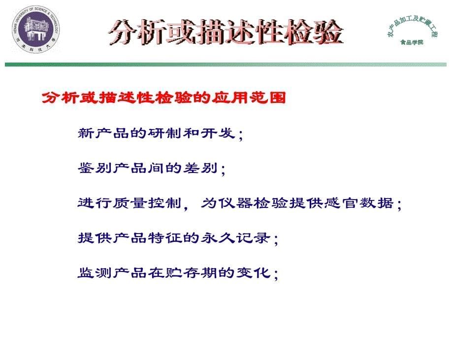 10食品感官评定方法(分析或描述性检验篇)_第5页