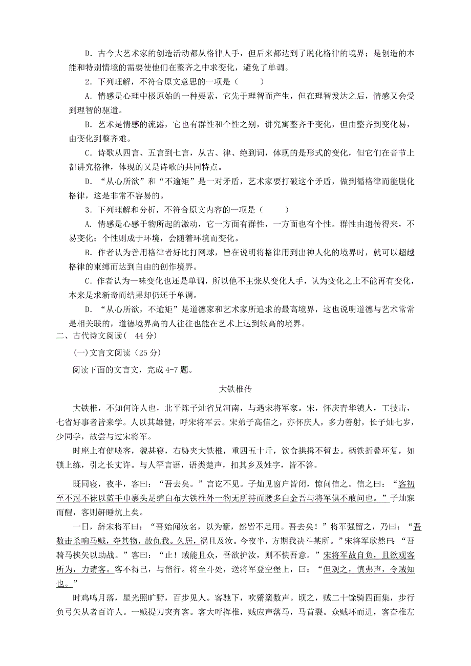 （新课标）2013-2014学年高二语文上学期第二次月考试题_第2页