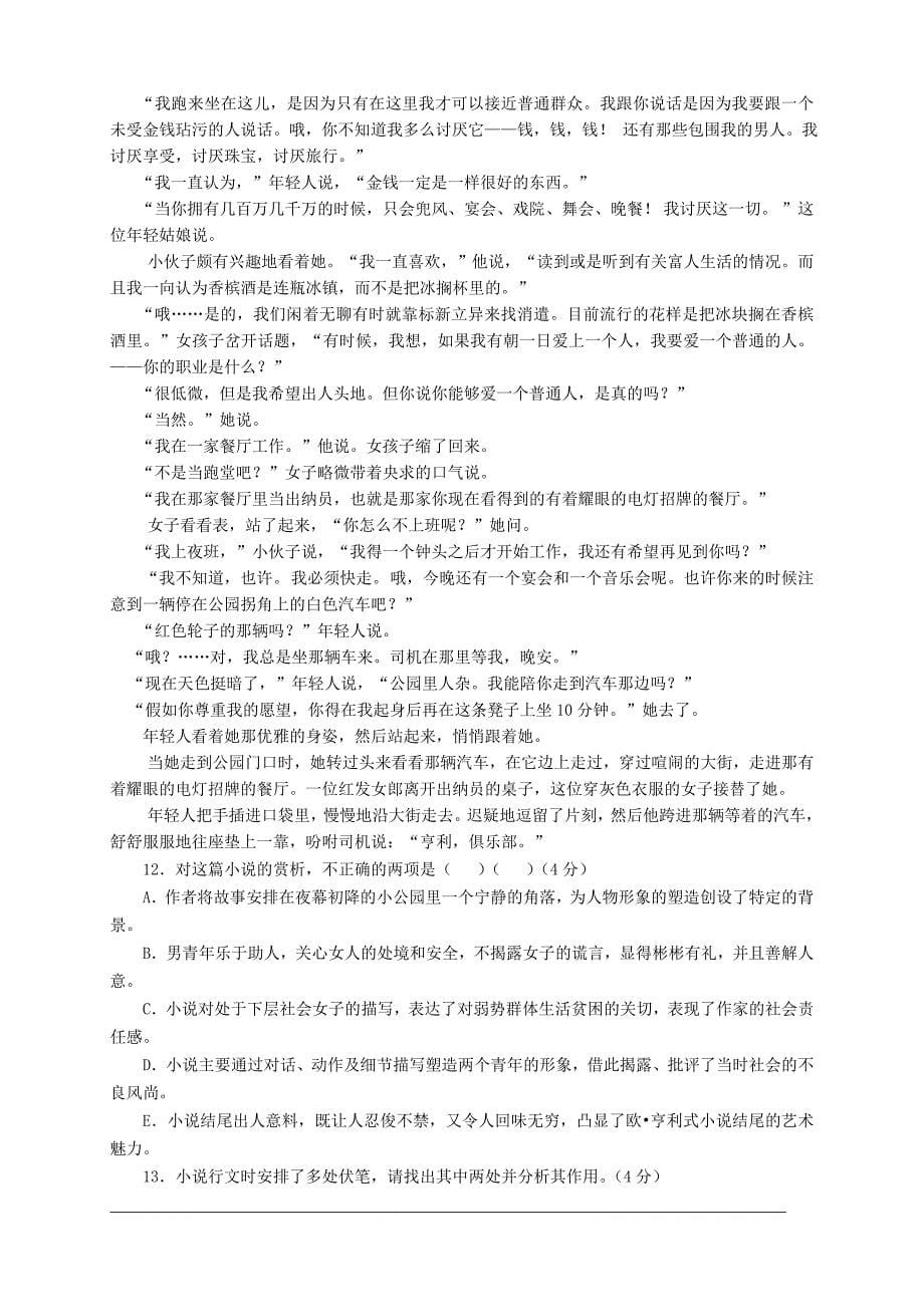 （新课标）2013-2014学年高二语文上学期第二次月考试题_第5页