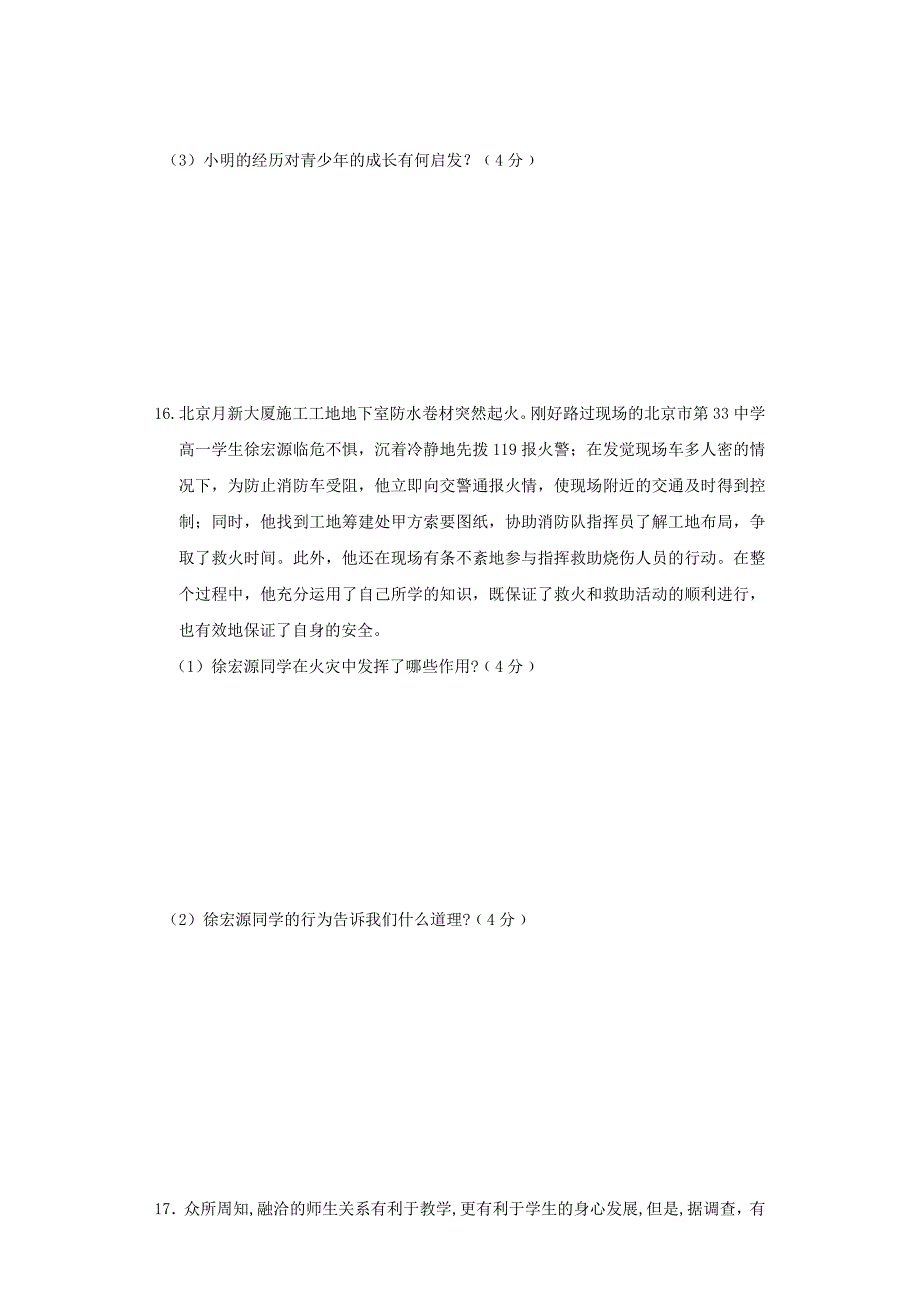 江苏省常州市七校2012-2013学年度八年级思想品德第一学期12月联考试卷 苏教版_第4页