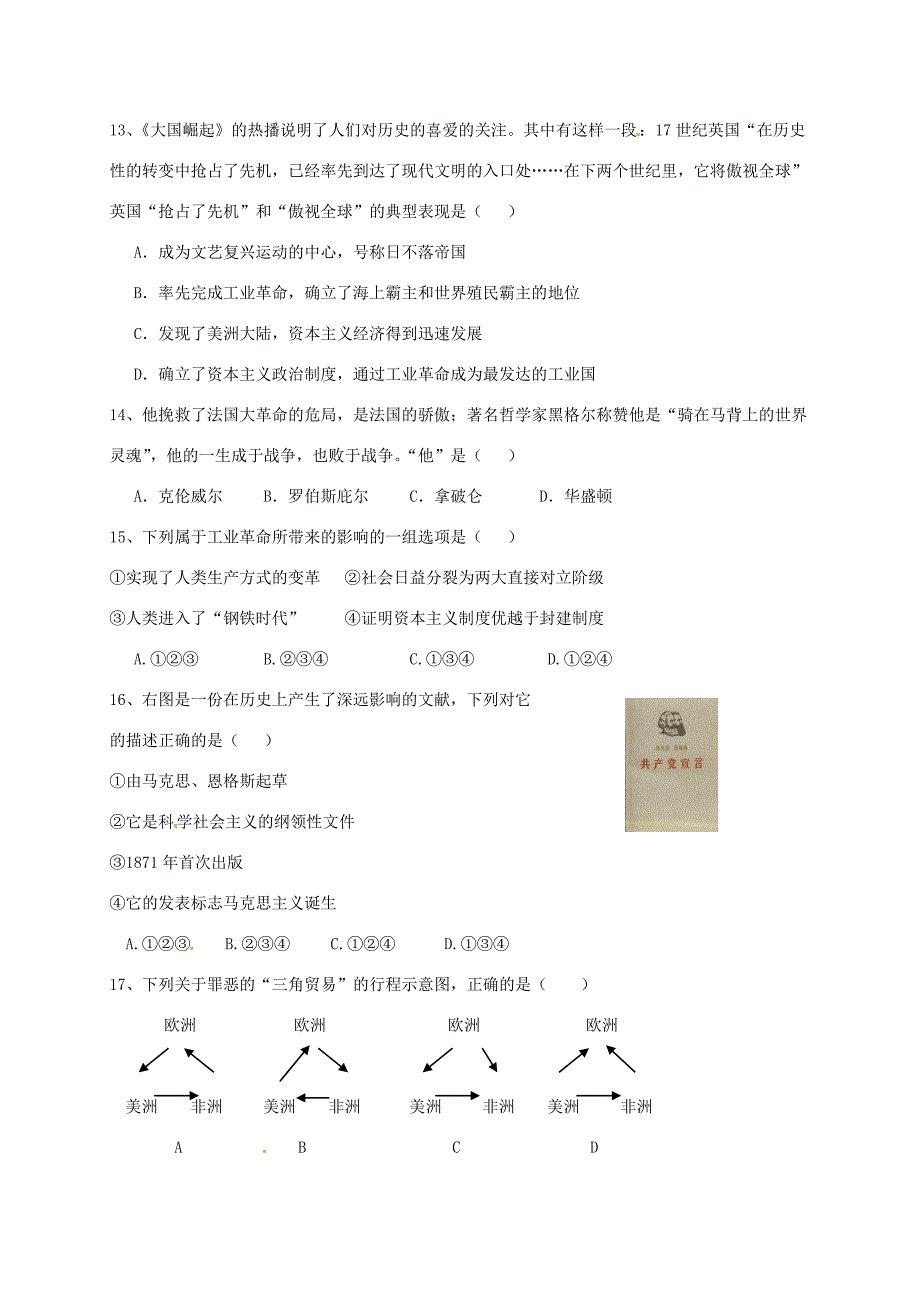 福建省南平市2018届九年级历史上学期第一次月考试题 新人教版_第3页