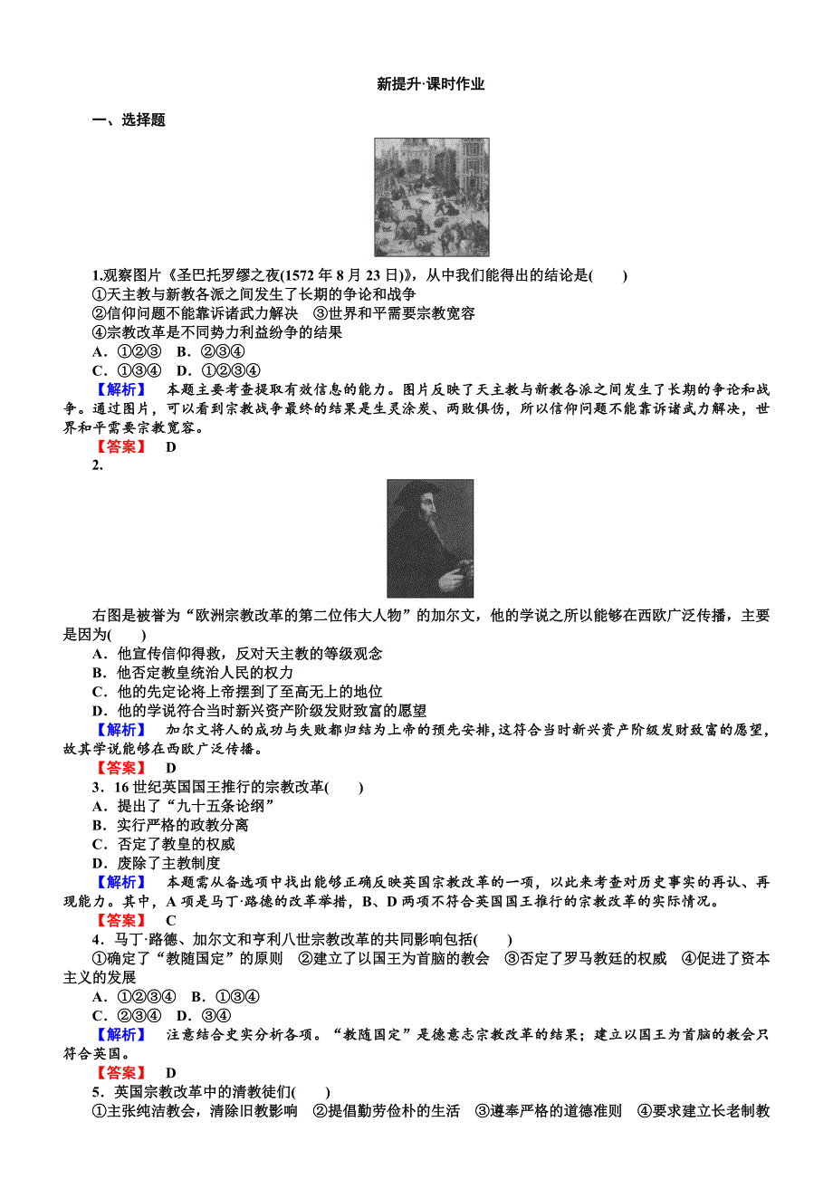 2018年高中历史选修一（人教版）配套练习：5.3含解析_第1页