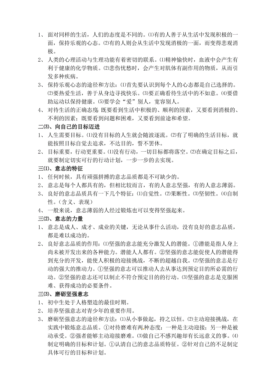 江苏省无锡市八年级政治上学期期终知识点总复习_第2页