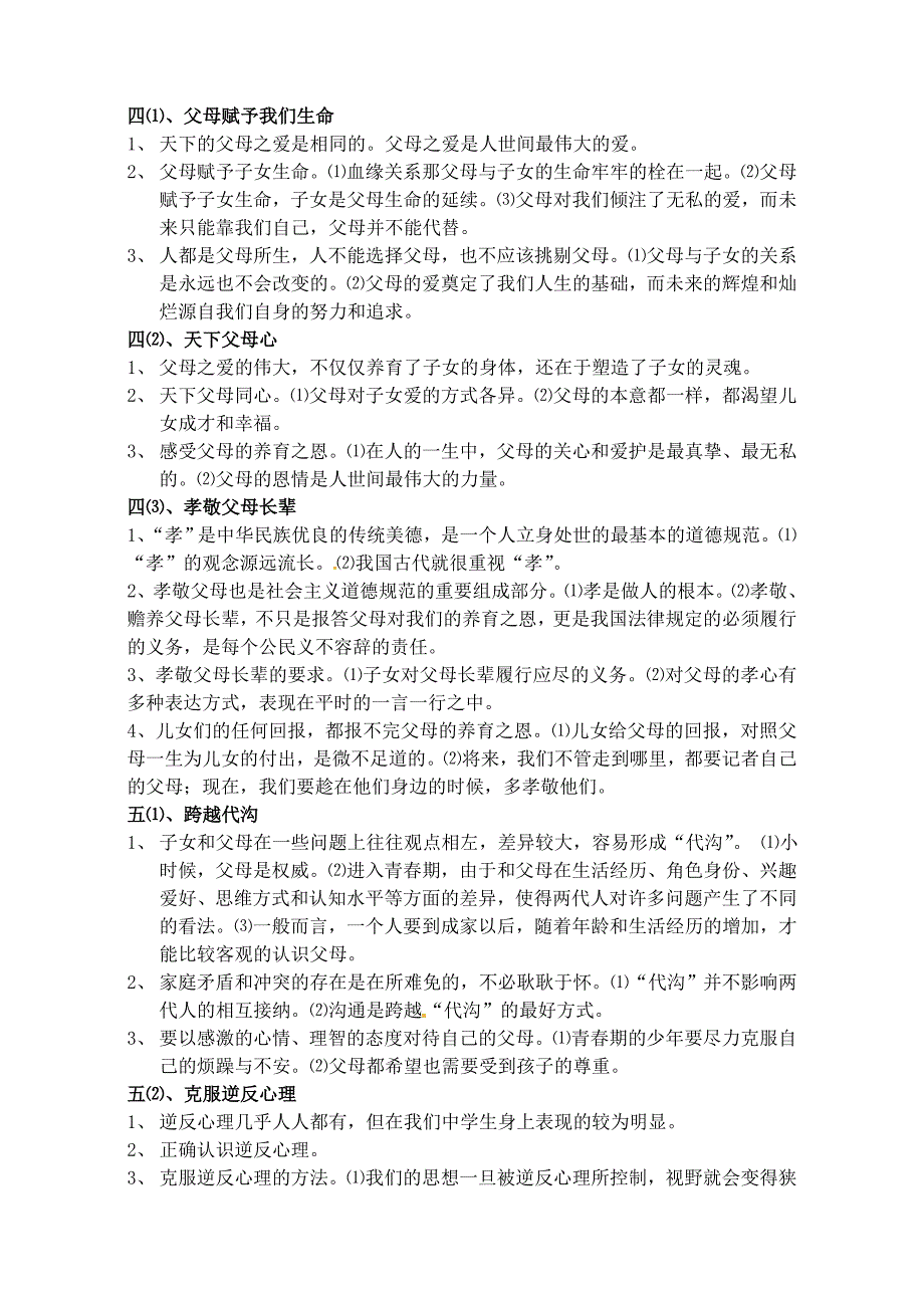 江苏省无锡市八年级政治上学期期终知识点总复习_第3页