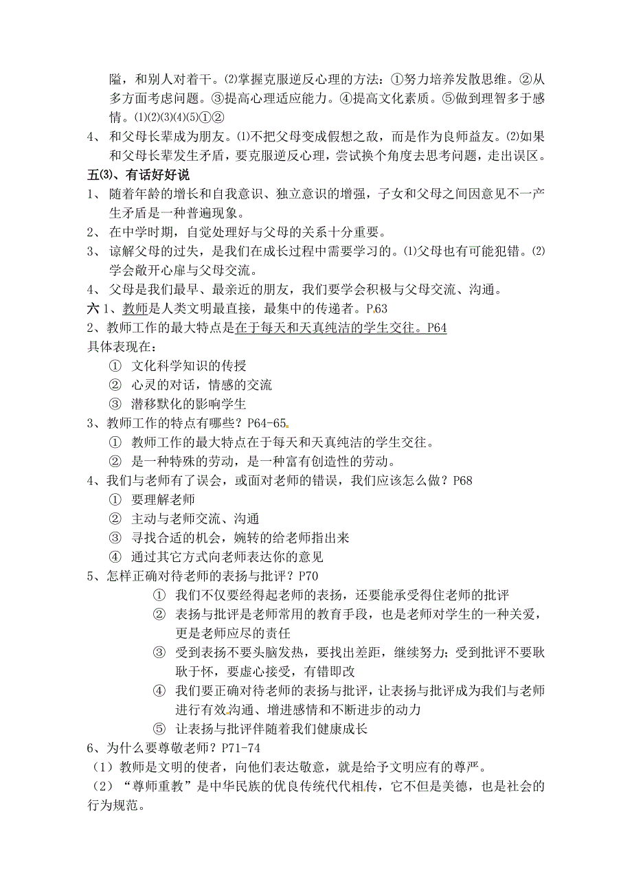 江苏省无锡市八年级政治上学期期终知识点总复习_第4页