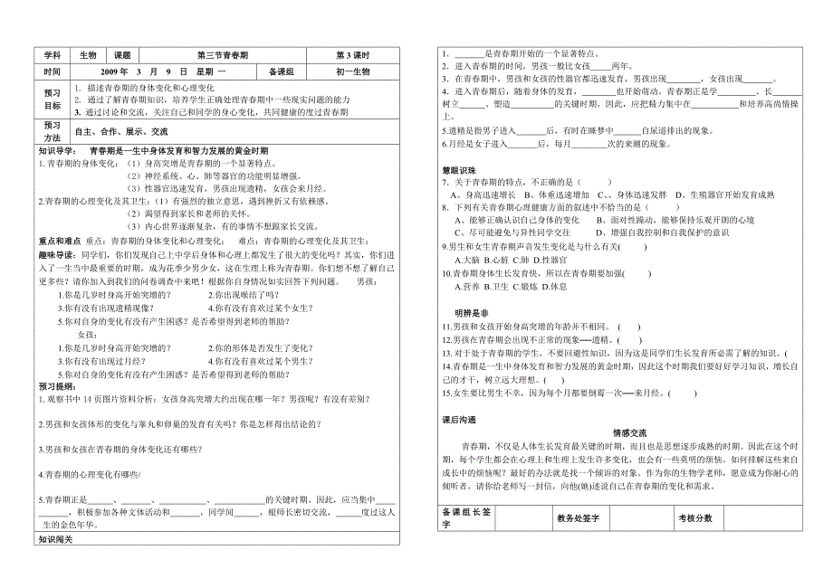 1.3 青春期 学案 (5).doc_第1页