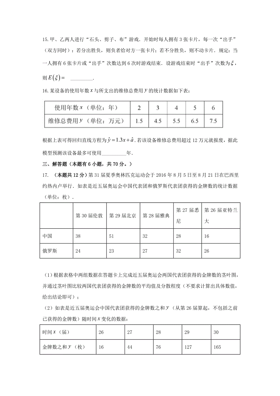 安徽省肥东高级中学2017-2018学年高二数学下学期第二学段考试试题 理_第3页