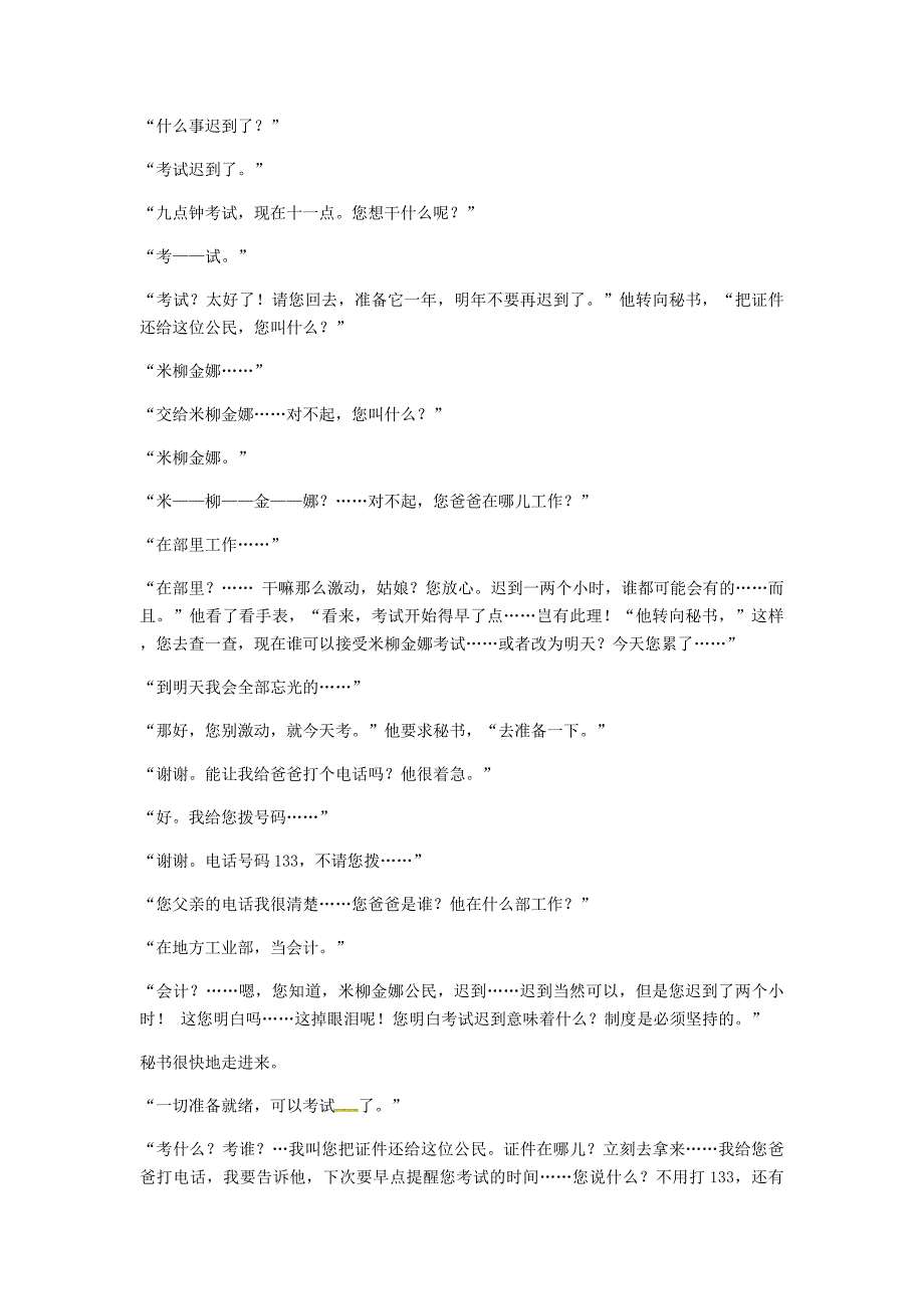 河南省永城市九年级语文下册 第二单元 7《变色龙》阅读练习2 新人教版_第2页