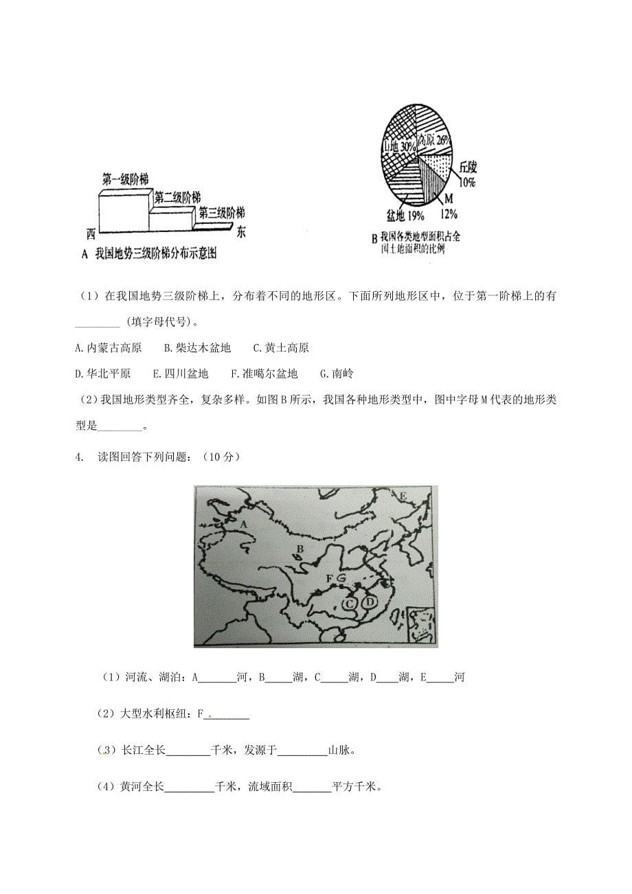 河南省平顶山市汝州市2017-2018学年八年级地理上学期期中模拟考试试题 新人教版_第5页